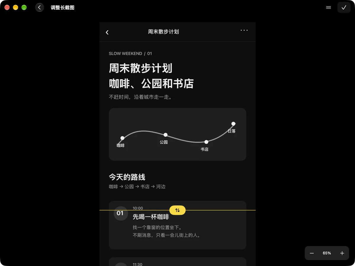 PhotoPeaks 在 Mac 上调整长截图接缝