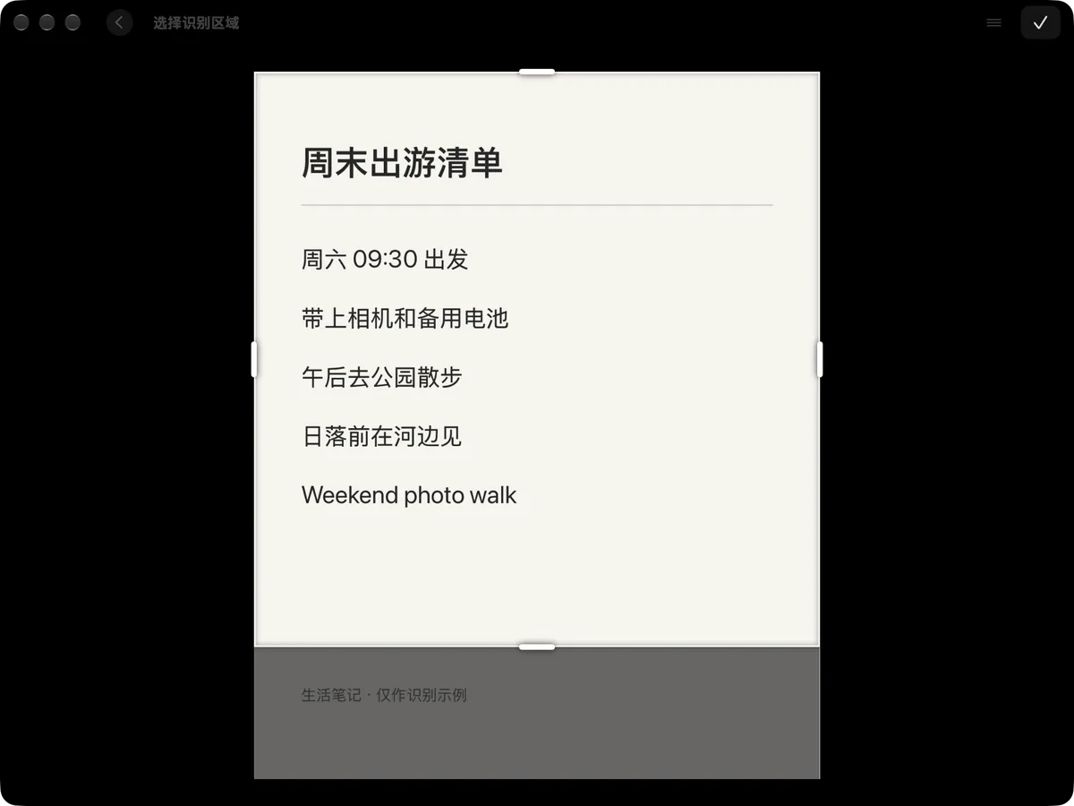 PhotoPeaks 在 Mac 上框选文字识别范围